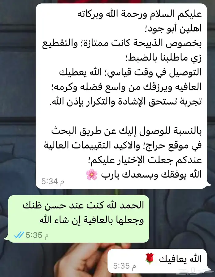 ذبايح أبو جود ( ذبح توصيل ) 8
