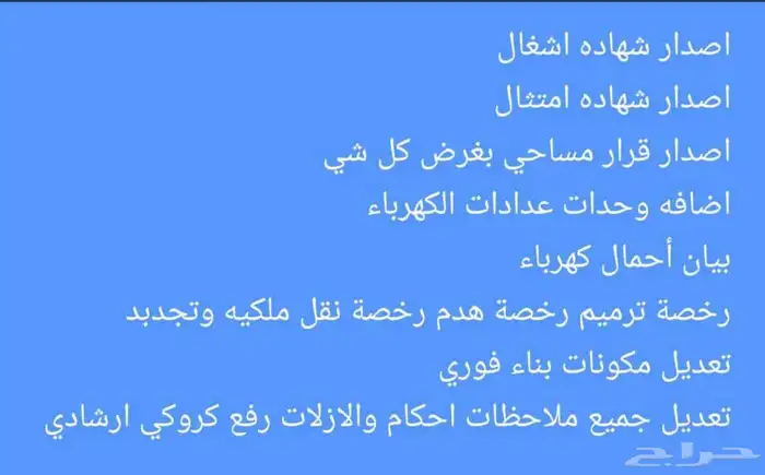 استخراج شهادات اتمام البناء واستمرار الدعم السكني 0