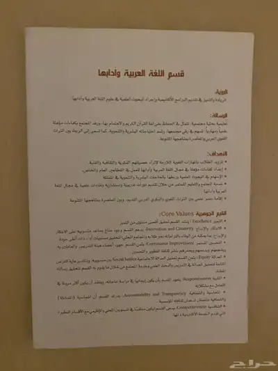 للبيع كتب المهارات اللغوية و التحرير العربي 3