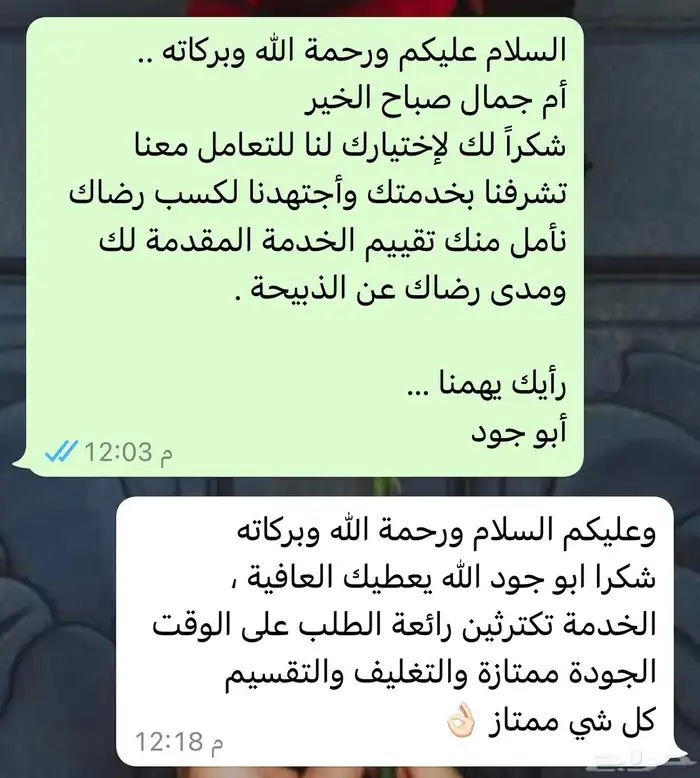 ذبايح أبو جود ( ذبح توصيل ) 12