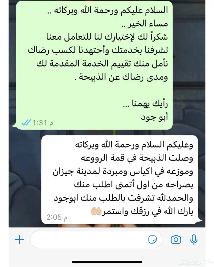 ذبايح أبو جود ( ذبح توصيل ) 33