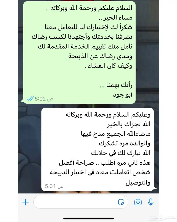 ذبايح أبو جود ( ذبح توصيل ) 26