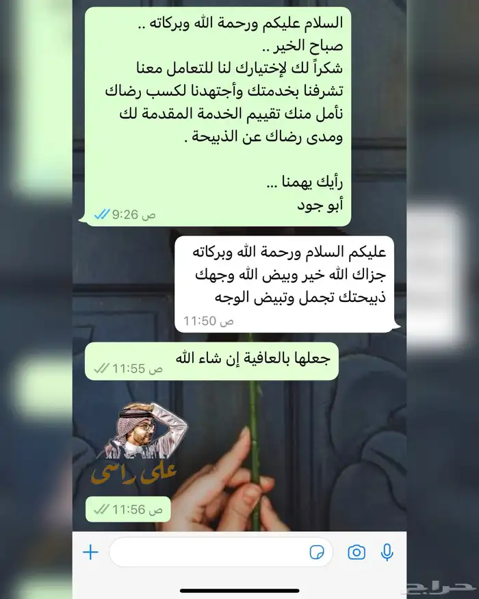 ذبايح أبو جود ( ذبح توصيل ) 22