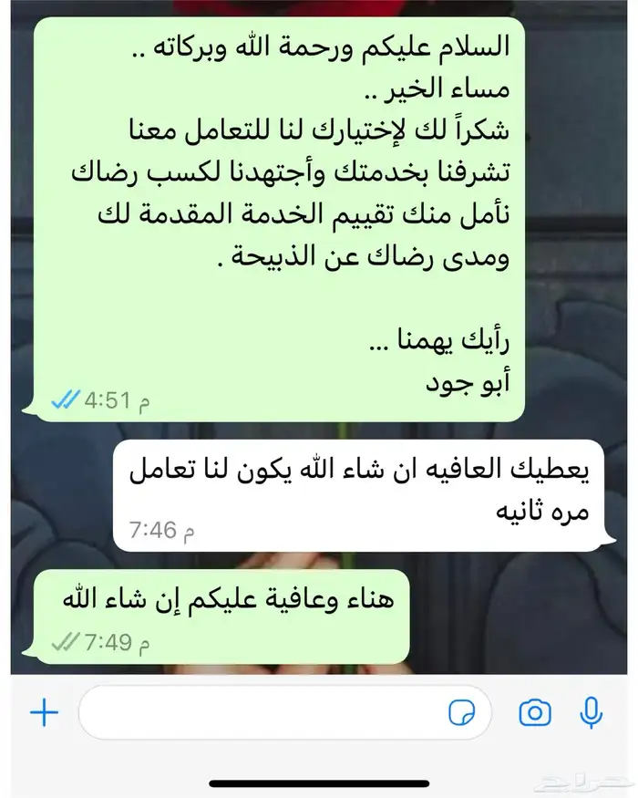 ذبايح أبو جود ( ذبح توصيل ) 32
