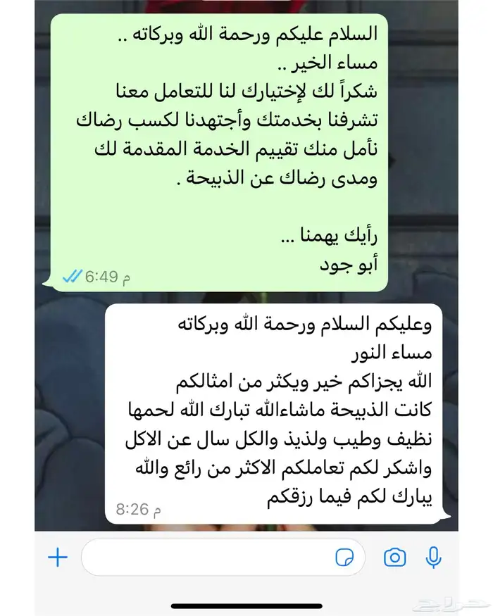 ذبايح أبو جود ( ذبح توصيل ) 34