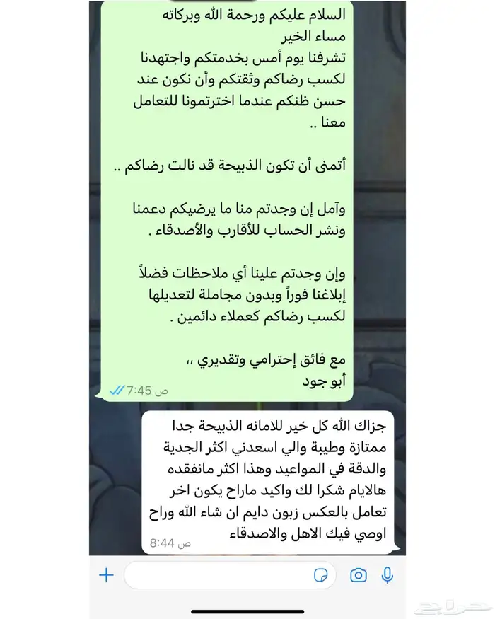 ذبايح أبو جود ( ذبح توصيل ) 9