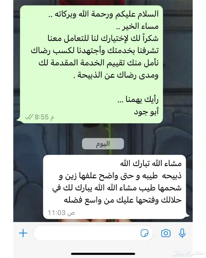 ذبايح أبو جود ( ذبح توصيل ) 35