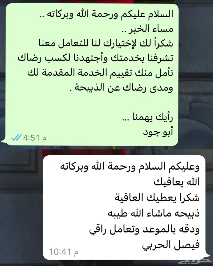 ذبايح أبو جود ( ذبح توصيل ) 36