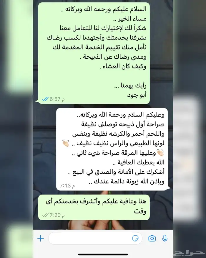 ذبايح أبو جود ( ذبح توصيل ) 23