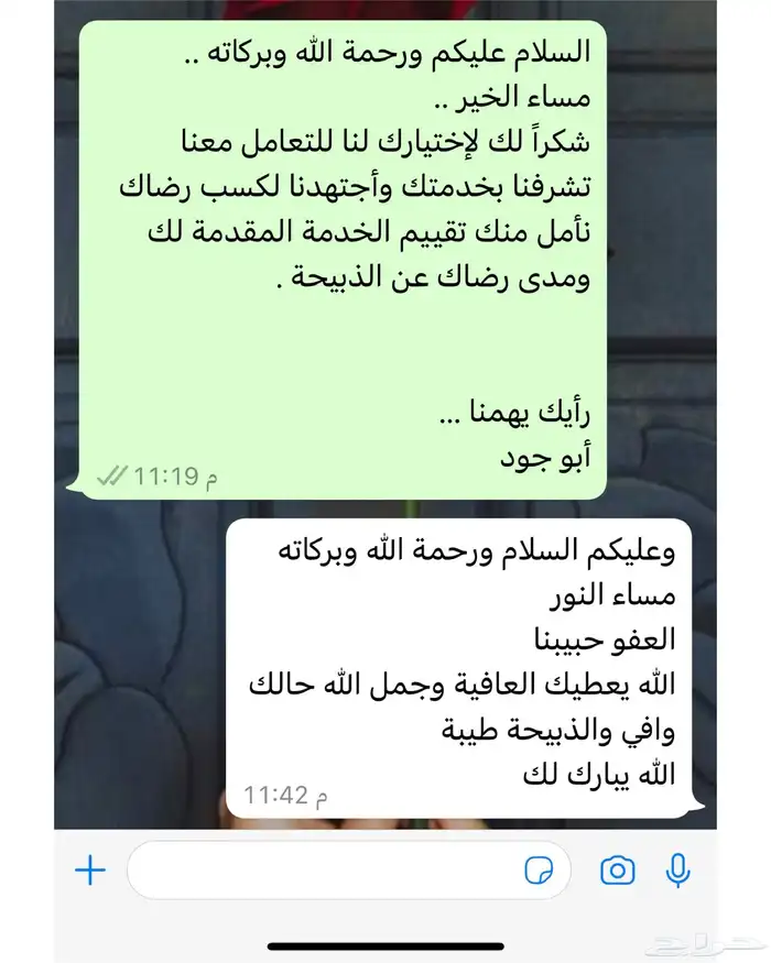 ذبايح أبو جود ( ذبح توصيل ) 31