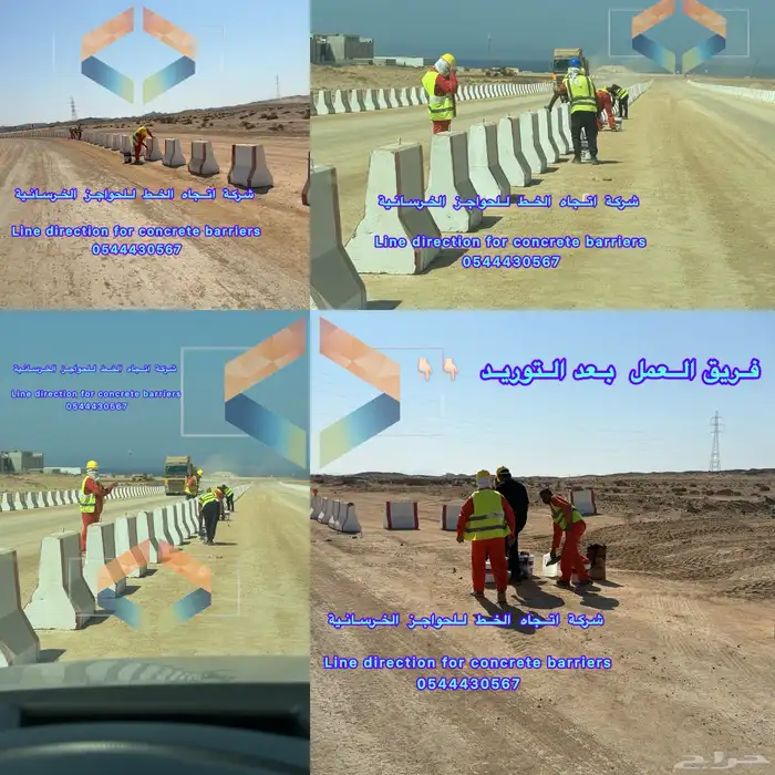 حواجز خرسانية بريكاست 23
