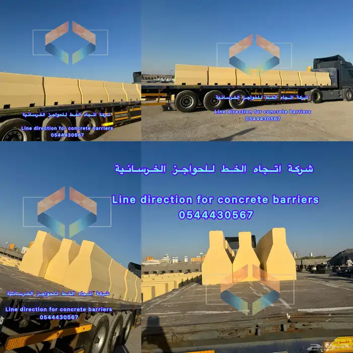 حواجز خرسانية بريكاست 9