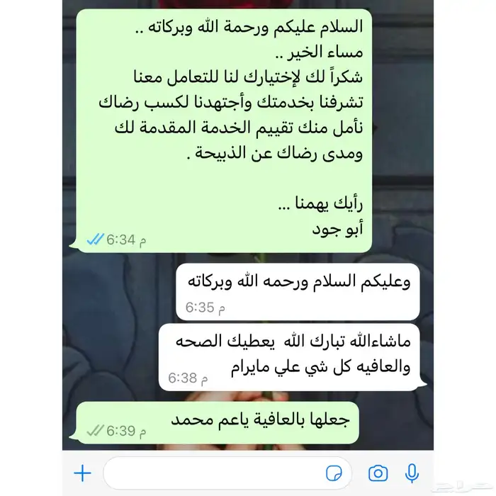 ذبايح أبو جود ( ذبح توصيل ) 14