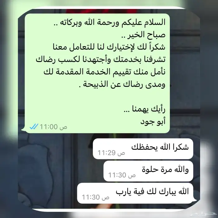 ذبايح أبو جود ( ذبح توصيل ) 20
