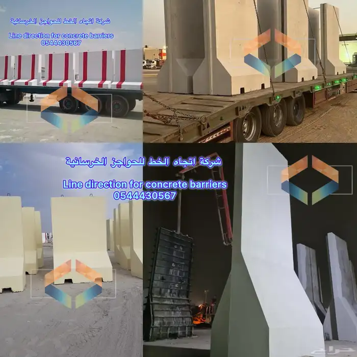 حواجز خرسانية بريكاست 11