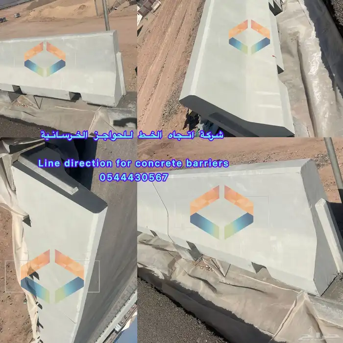 حواجز خرسانية بريكاست 22