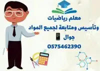 مدرس  تأسيس و  رياضيات و  انجليزي و متابعة جميع المواد 1