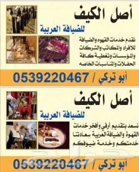 قهوجي مباشرين ومباشرات جده وخارج جده وبسعرمميز 1