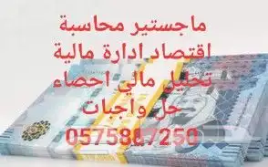 مدرس محاسبة واقتصاد وادارة مالية 0