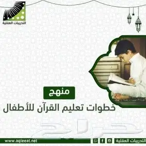 معلم خصوصي (تحفيظ قران) 6
