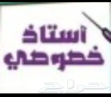 مدرس تأسيس و رياضيات و انجليزي و متابعة جميع المواد 1