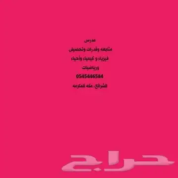 مدرس متابعه وقدرات وتحصيلى 0