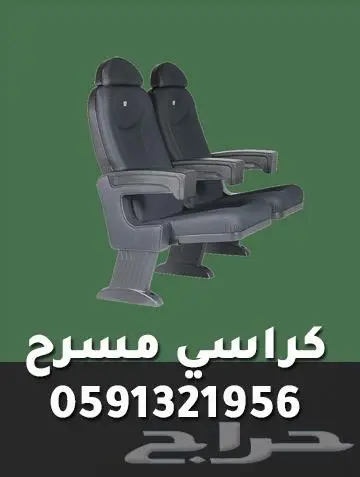 كراسي طاولات مسارح و كراسي ملاعب تصميم داخلي مسارح تصميم spa 0