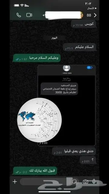 حساب مواطن 2