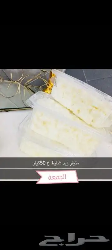 زبده غنم العلبه على خمسين ريال. 0