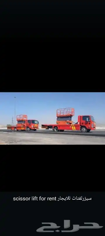 سيزر ليفت و مان ليفت و فوركليفت للايجار يومي وشهري جميع الأح 1