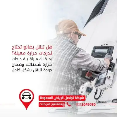 عندك شاحنات في جازان تواصل تعطيك نظام تتابع كل مركبات 1