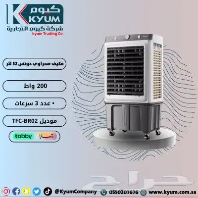 مكيفات صحراوي متوفر التقسيط عن طريق تابي او تمارا 0
