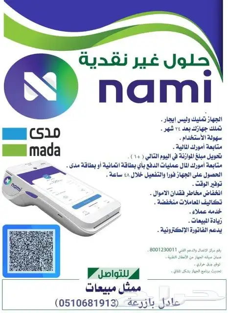 نقاط بيع  شبكة  جهاز مدى 4