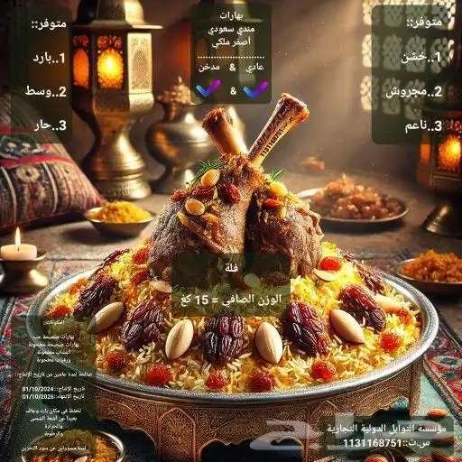 بهارات مندي سعودي أصفر ملكي 0