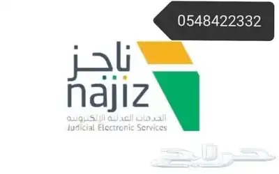 ناجز خدمات الكترونية 0