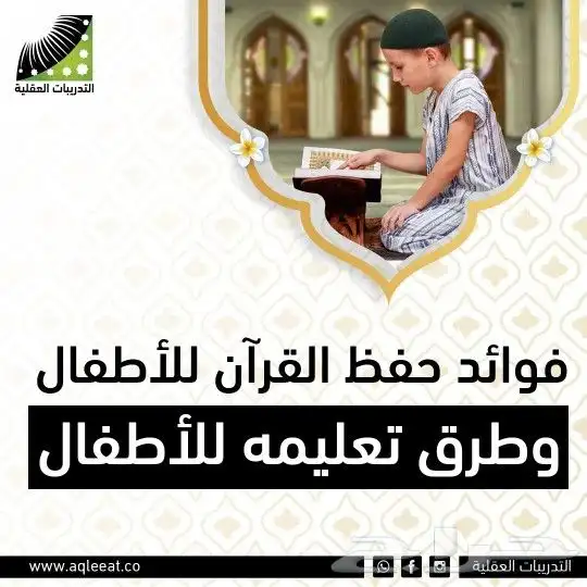معلم خصوصي (تحفيظ قران) 8