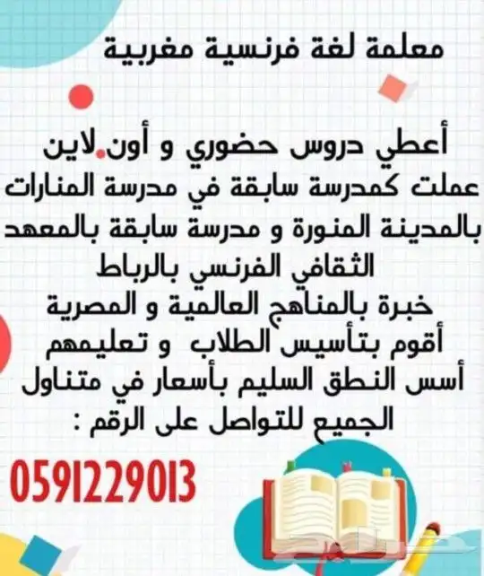 مدرسة فرنسي مغربية 0