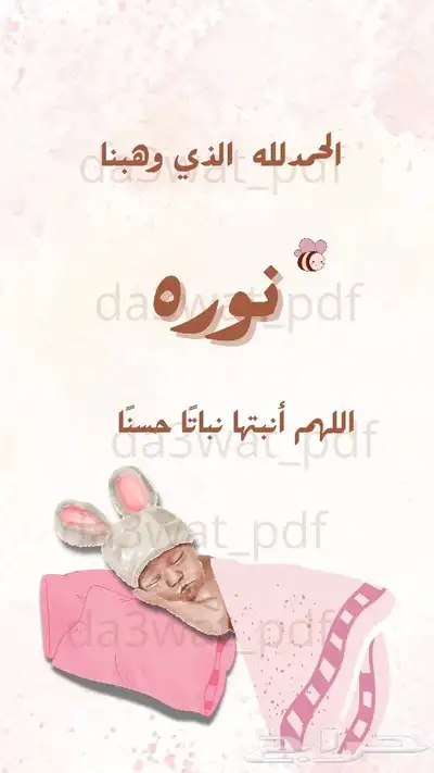 دعوات مواليد مشاريع متوسط ثانوي 1