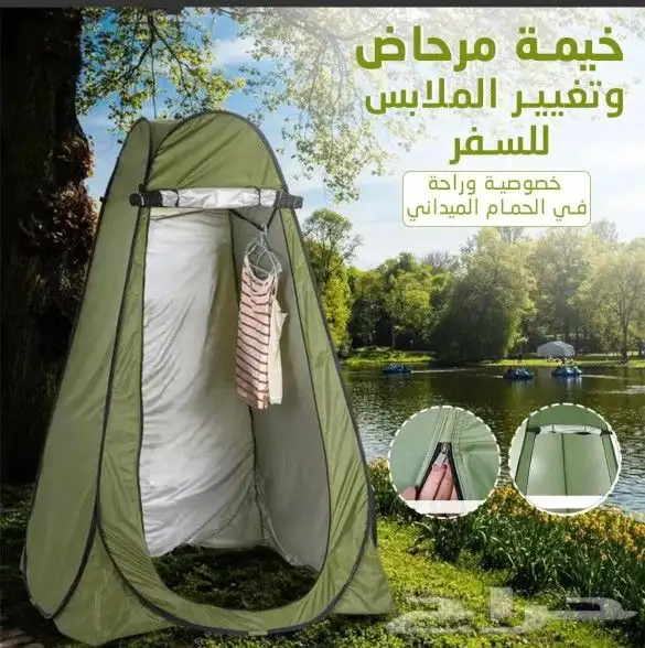 خيمة للمرحاض و لتغيير الملابس للرحلات والسفر 0