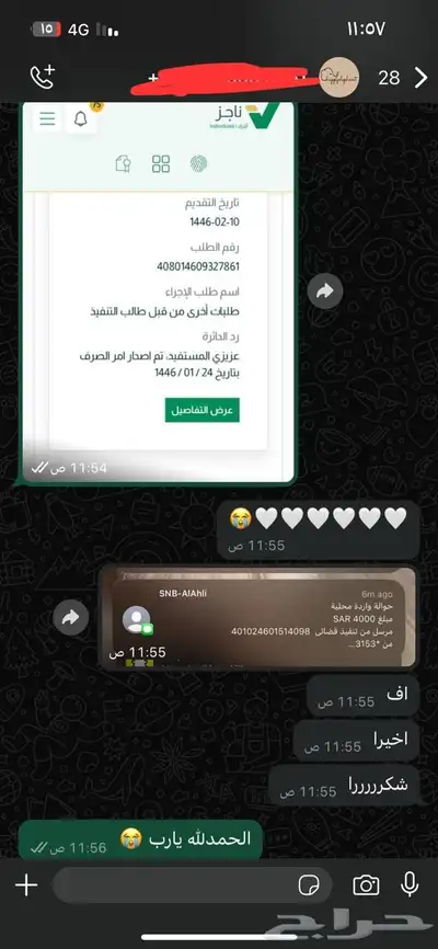 ناجز خدمات الكترونية 4