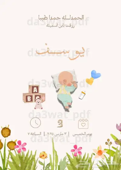 دعوات مواليد مشاريع متوسط ثانوي 3