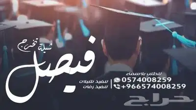 شيلة زواج-شيلة ام العريس-شيلة تخرج-شيلة عروس-شيلة عرضة جنوبي 2