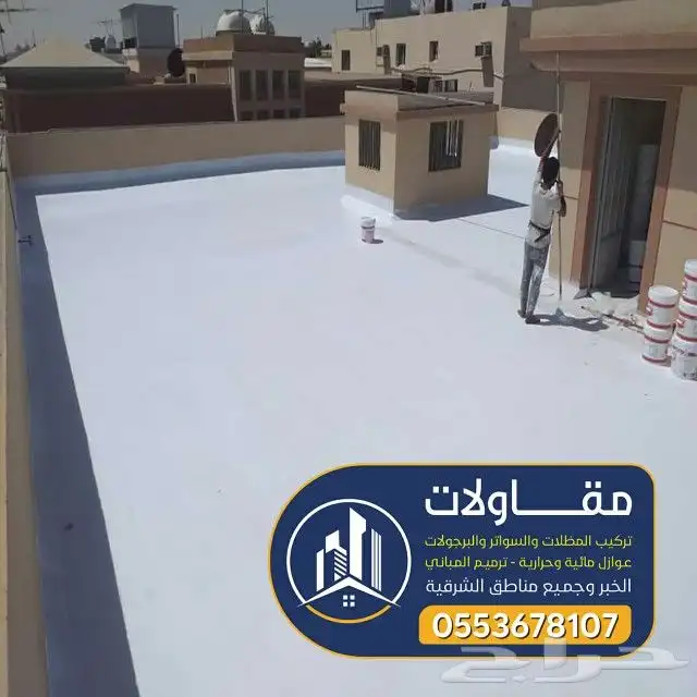 عوازل اسطح ضد تسرب مياه الامطار لتواصل 4
