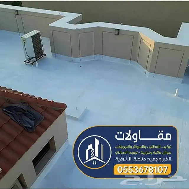 عوازل اسطح ضد تسرب مياه الامطار لتواصل 8
