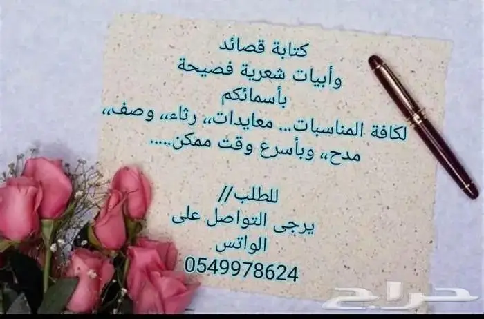 كتابة أشعار وقصائد عربية فصيحة بأسمائكم 0