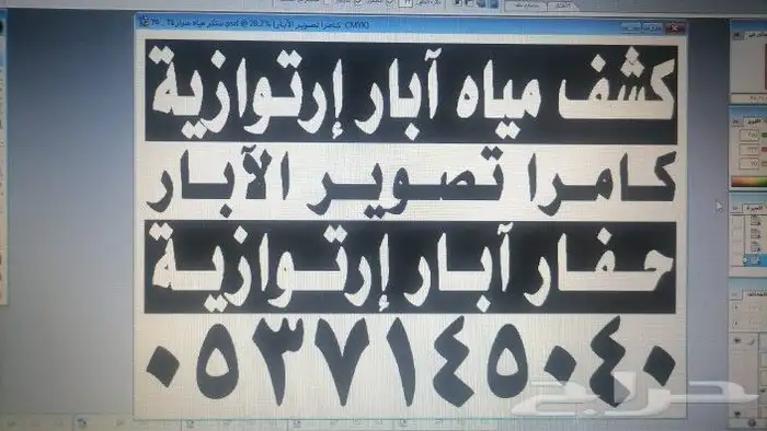 كشف مياه ابار ارتوازي وكمرة تصوير ابار وحفار ابارارتوازي 0