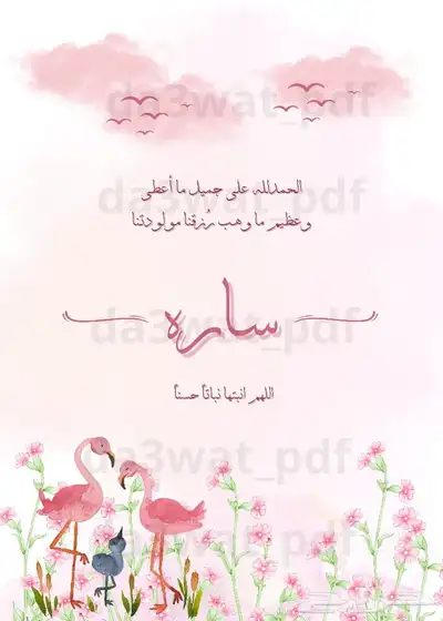 دعوات مواليد مشاريع متوسط ثانوي 0