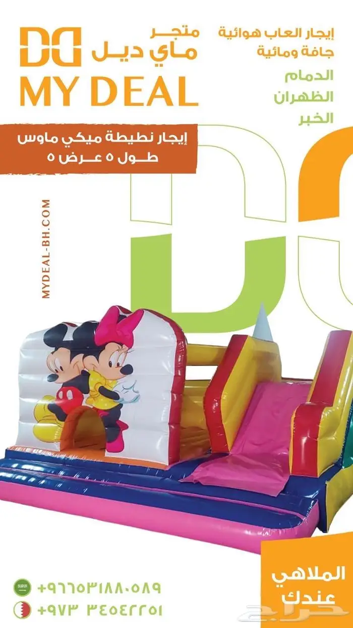 تاجير وبيع نطيطات زحاليق ملاعب صابونيه نقيزة نطيطة مسابح 30