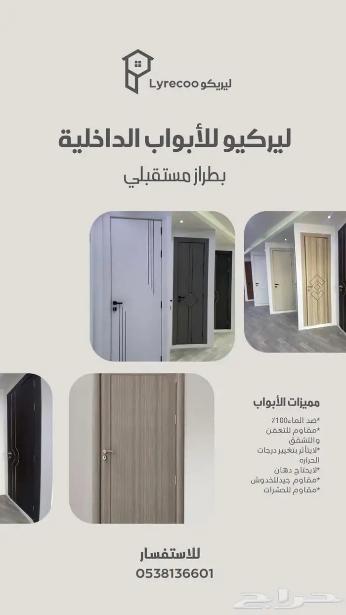 ابواب wpc من ليريكو ( فخامه وجوده) 0