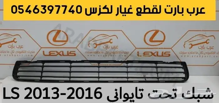 شبك مرايا بطانة جلد مقص دفرنس عكس لكزس ال اس Ls460 2013 2015 8